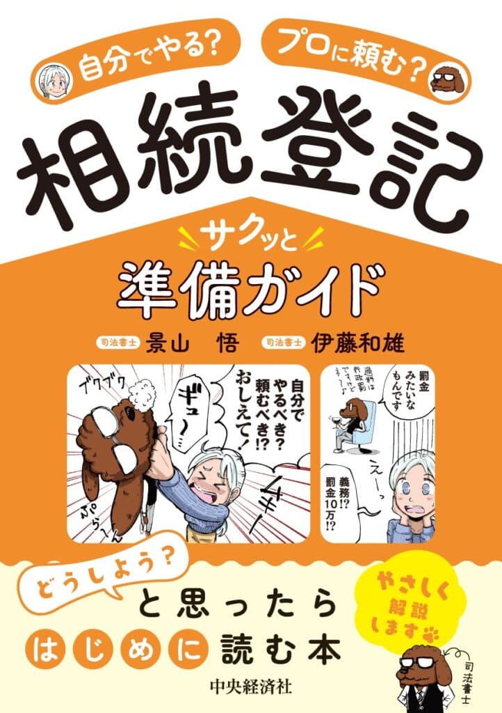 相続登記サクッと準備ガイド 表紙