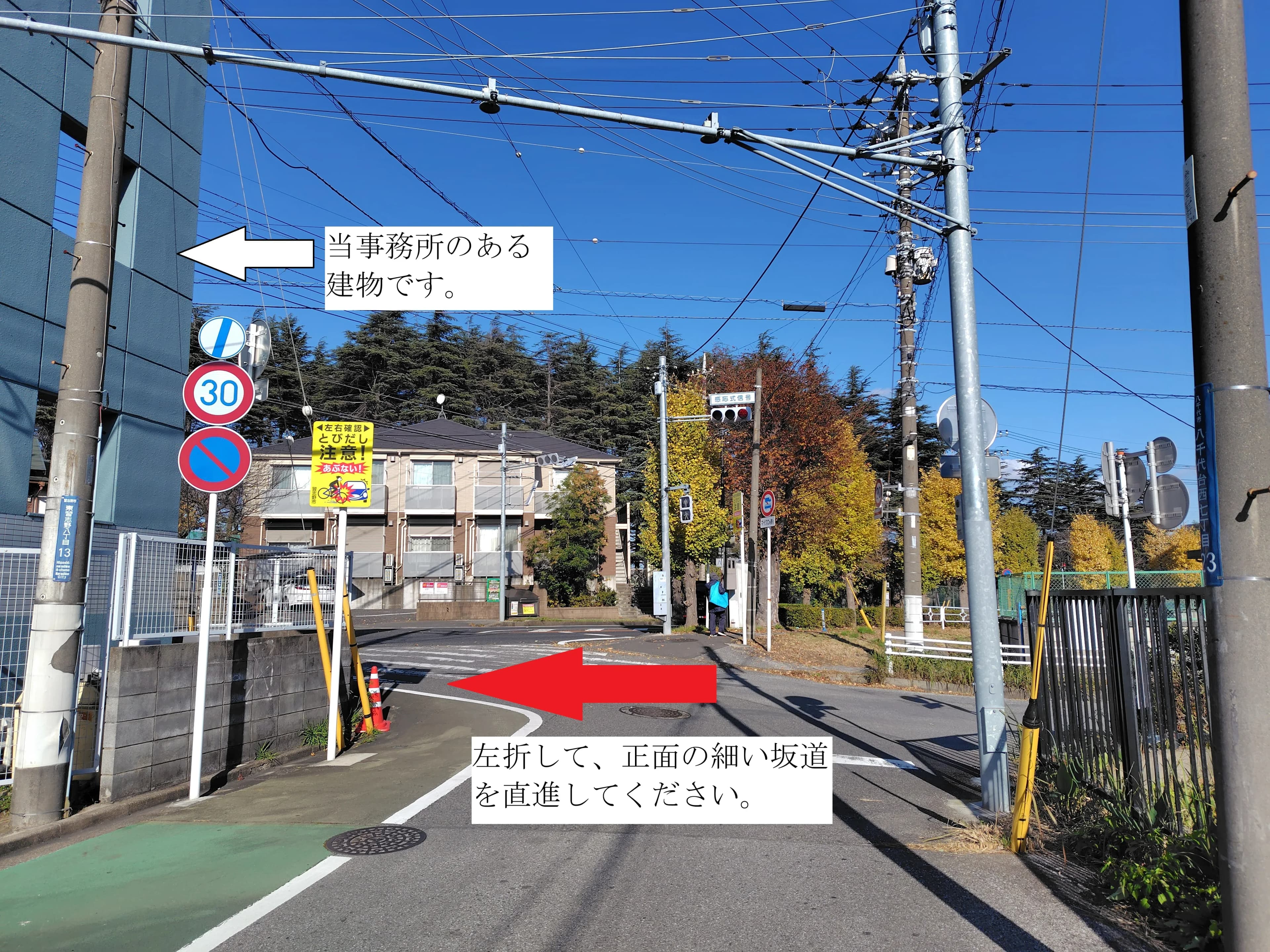 東習志野８丁目方面からお越しの場合